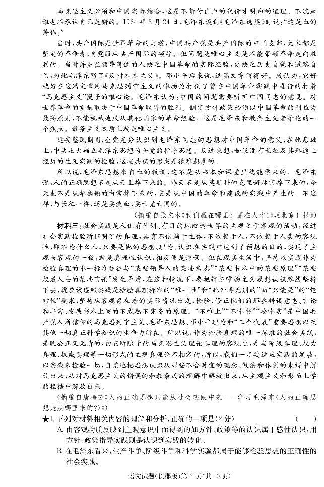 湖南省长沙市长郡中学2021-2022学年高二上学期期末考试语文试卷（PDF版）第2页