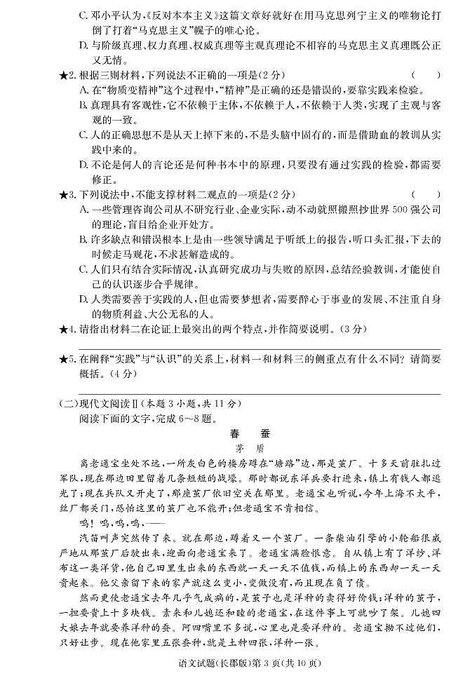 湖南省长沙市长郡中学2021-2022学年高二上学期期末考试语文试卷（PDF版）第3页
