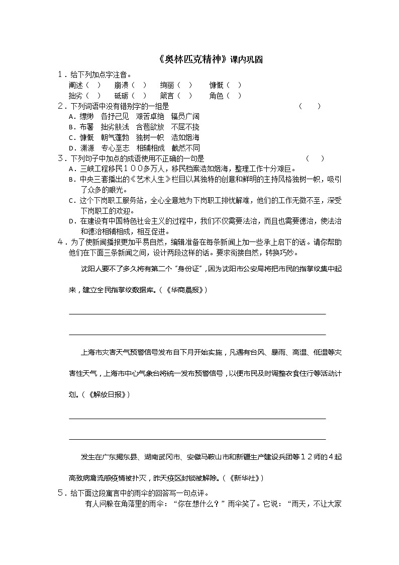年暑假总动员语文：4.1.2《奥林匹克精神》同步测试3（苏教版必修4）282601