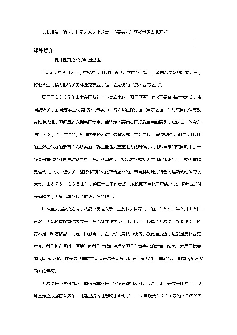 年暑假总动员语文：4.1.2《奥林匹克精神》同步测试3（苏教版必修4）282602
