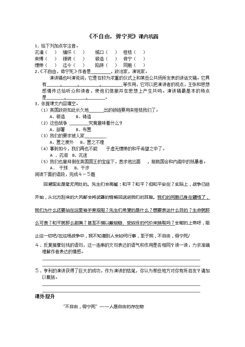 年暑假总动员语文：4.1.1《不自由，毋宁死》同步测试2（苏教版必修4）283001