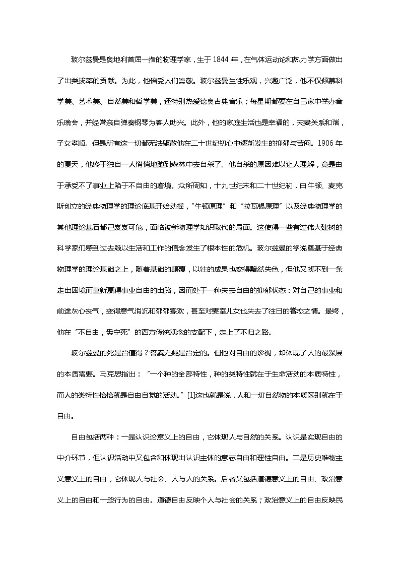 年暑假总动员语文：4.1.1《不自由，毋宁死》同步测试2（苏教版必修4）283002