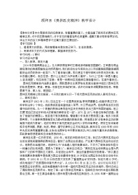 高中语文奥林匹克精神教案设计