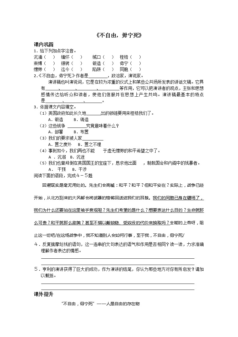 年暑假总动员语文：4.1.1《不自由，毋宁死》同步测试3（苏教版必修4）2829第1页