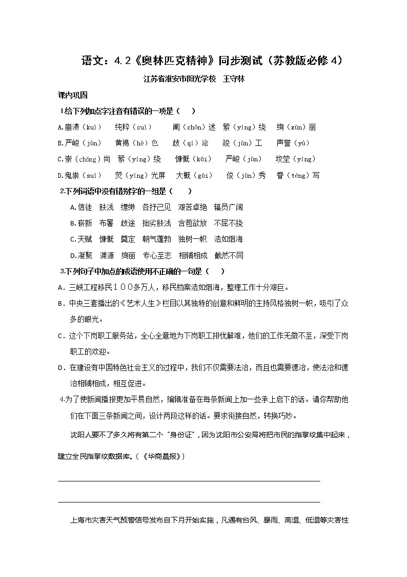 语文：4.1.2《奥林匹克精神》同步测试（苏教版必修4）第1页