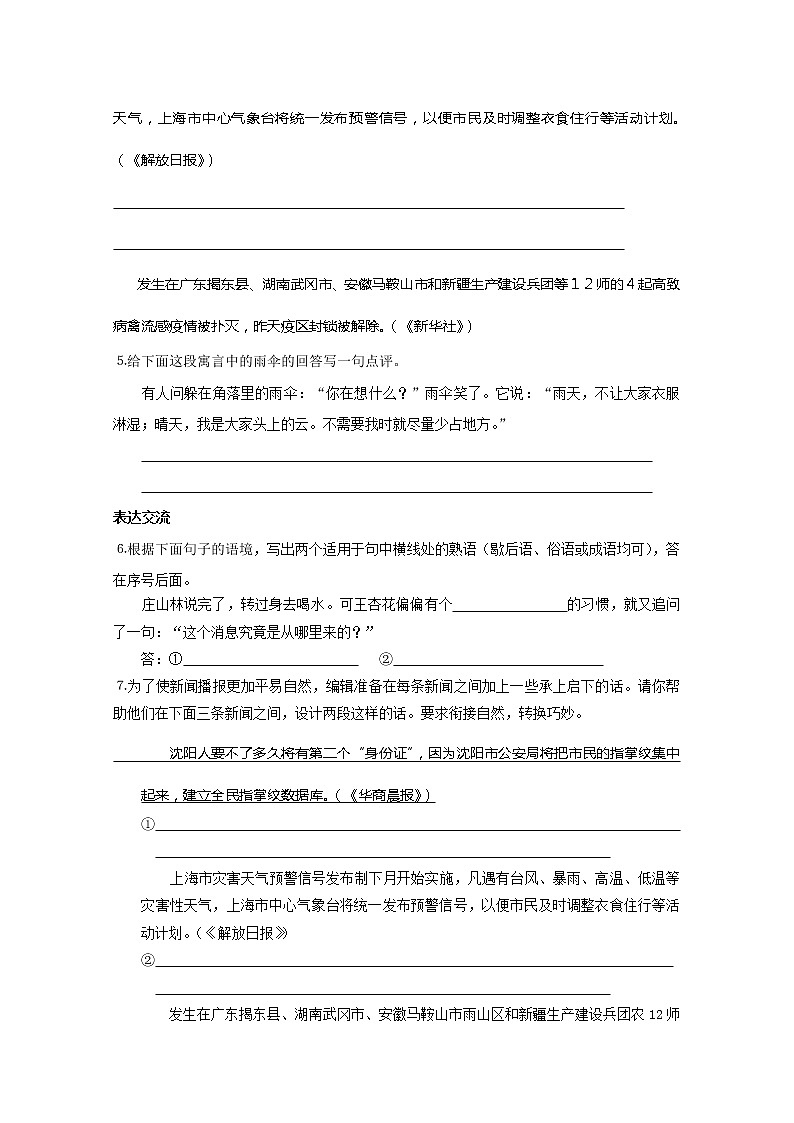 语文：4.1.2《奥林匹克精神》同步测试（苏教版必修4）第2页