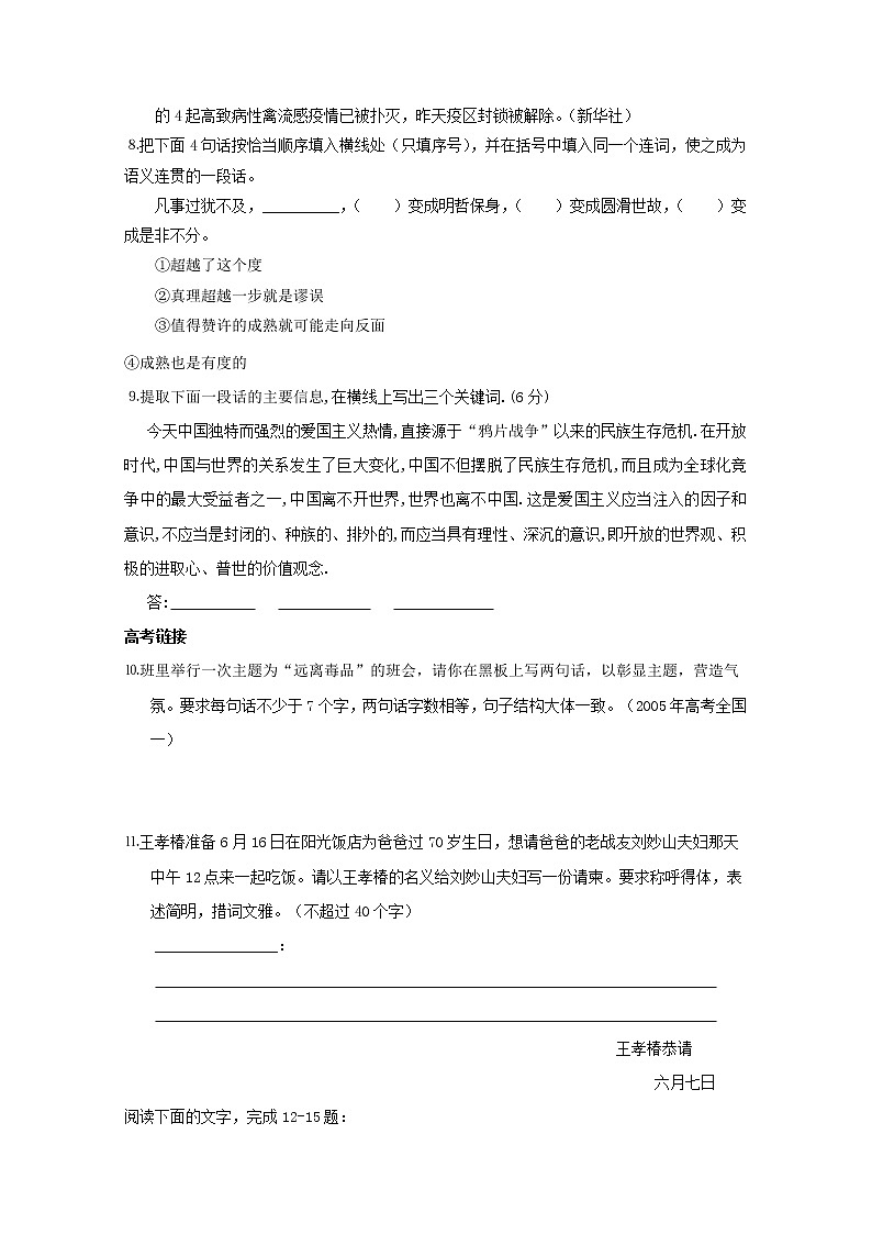 语文：4.1.2《奥林匹克精神》同步测试（苏教版必修4）第3页