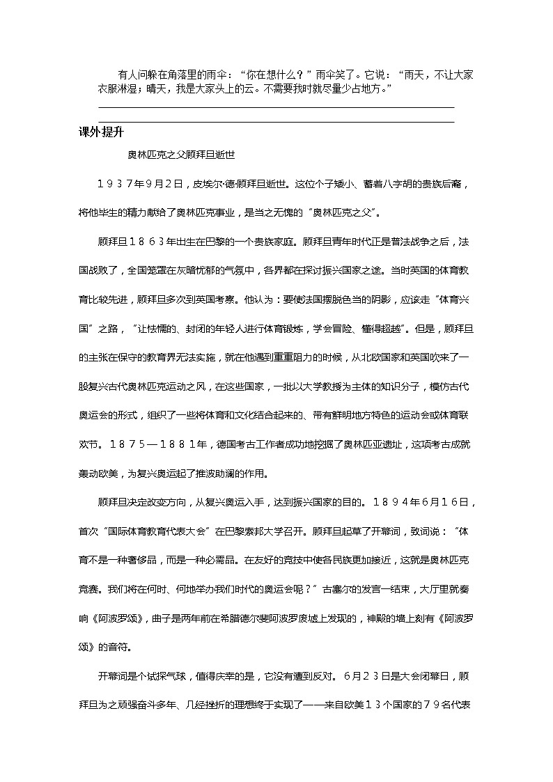 年暑假总动员语文：4.1.2《奥林匹克精神》同步测试2（苏教版必修4）2827第2页