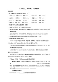 苏教版必修四走进语言现场（活动体验）在演讲厅不自由，毋宁死测试题