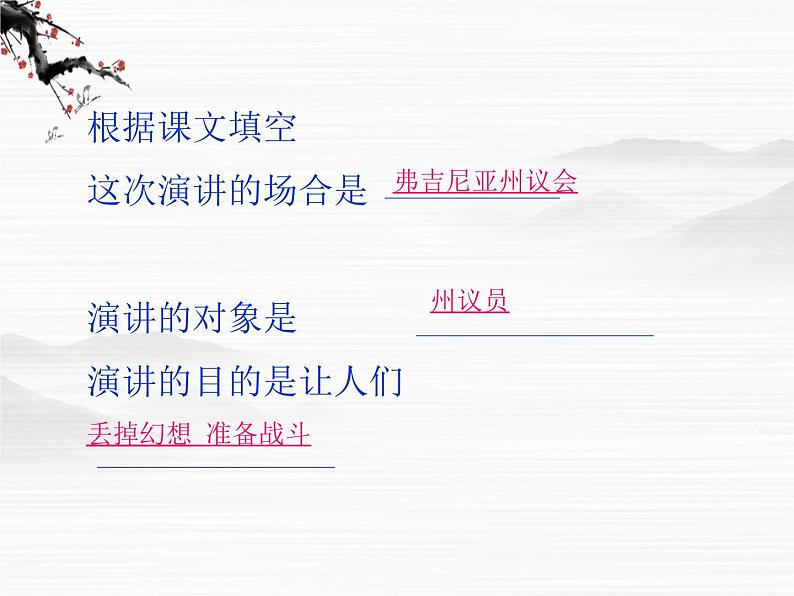 浙江省常山县三衢中学高二语文：4.9《不自由，毋宁死》课件（苏教版必修4）283406