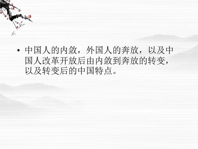 《麦当劳中的中国文化表达》课件3（24张PPT）（苏教版必修3）07