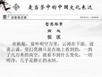 高中语文*麦当劳中的中国文化表达图文课件ppt