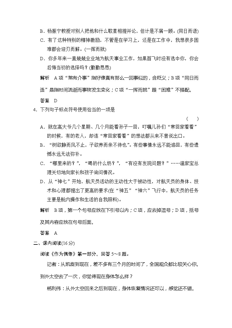 【创新设计】-学年高二语文同步练习：4.15 作为偶像 白发的期盼（节选）（苏教版必修4） Word版含答案2861第2页