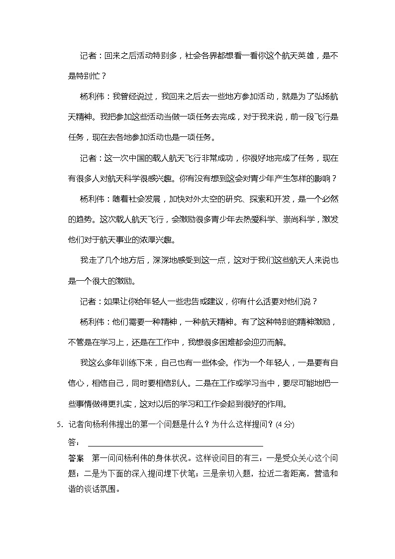 【创新设计】-学年高二语文同步练习：4.15 作为偶像 白发的期盼（节选）（苏教版必修4） Word版含答案2861第3页