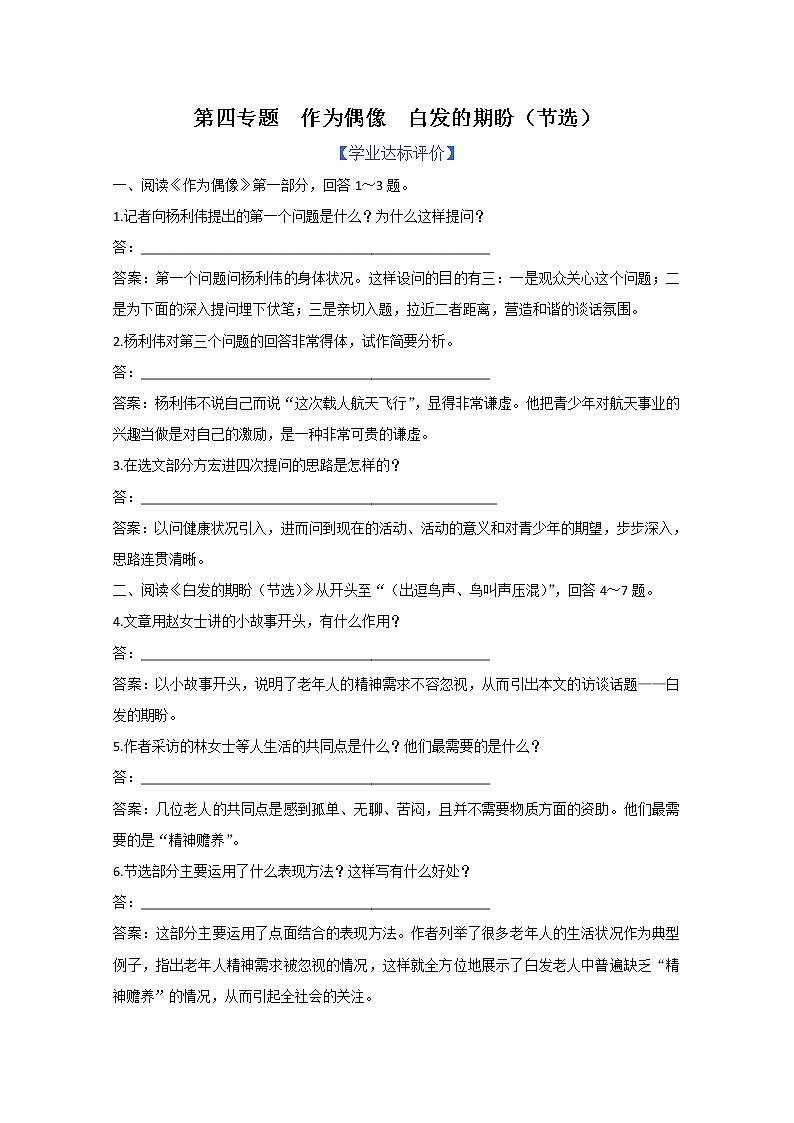 年暑假总动员语文：4.2.2《白发的期盼（节选）》同步测试3（苏教版必修4）286601