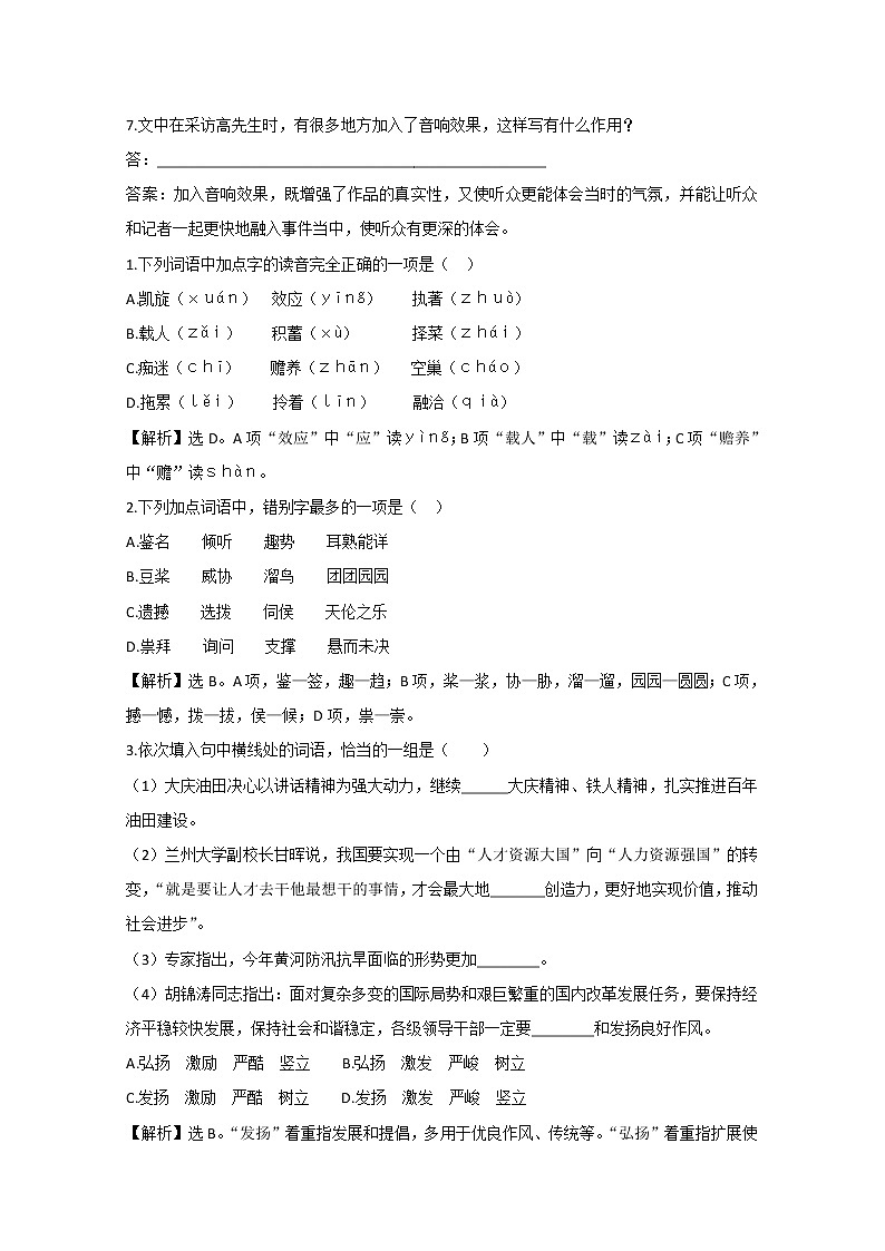 年暑假总动员语文：4.2.2《白发的期盼（节选）》同步测试3（苏教版必修4）286602