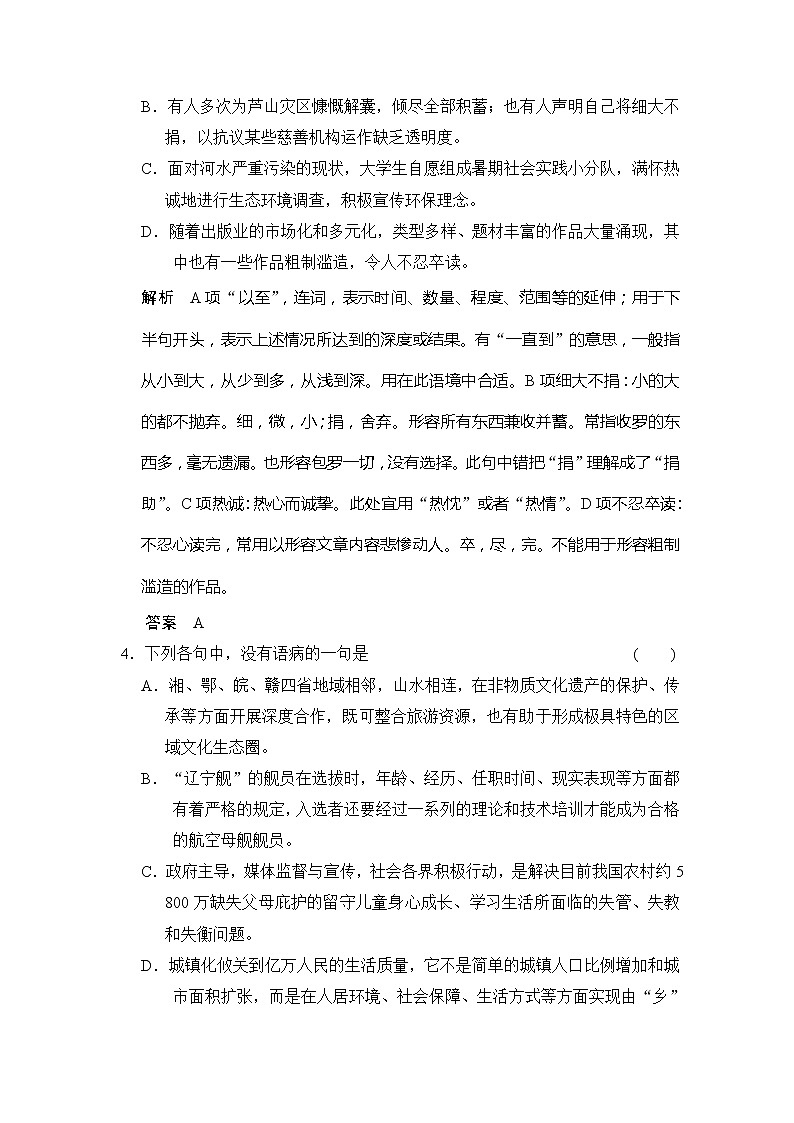 【创新设计】-学年高二语文同步练习：4.16 关于北京城墙的存废问题的讨论 文学特长生能否特招（苏教版必修4） Word版含答案2883第2页
