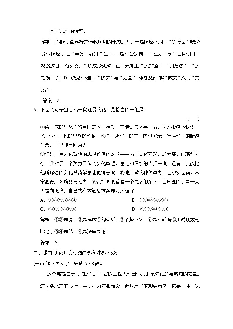 【创新设计】-学年高二语文同步练习：4.16 关于北京城墙的存废问题的讨论 文学特长生能否特招（苏教版必修4） Word版含答案2883第3页