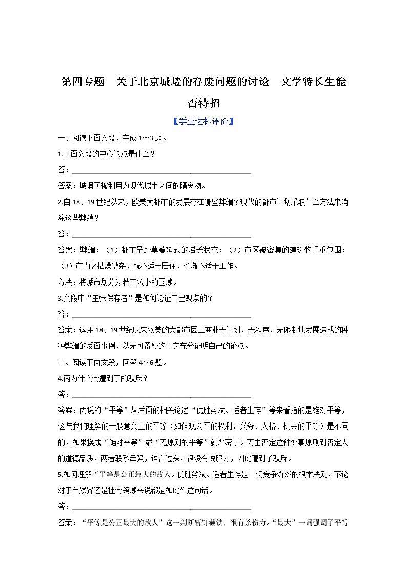 年暑假总动员语文：4.3.1《关于北京城墙的存废问题的讨论》同步测试3（苏教版必修4）2891第1页