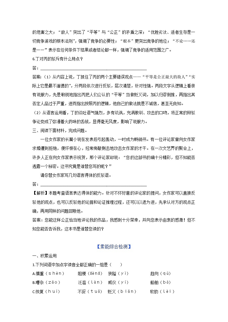 年暑假总动员语文：4.3.1《关于北京城墙的存废问题的讨论》同步测试3（苏教版必修4）2891第2页