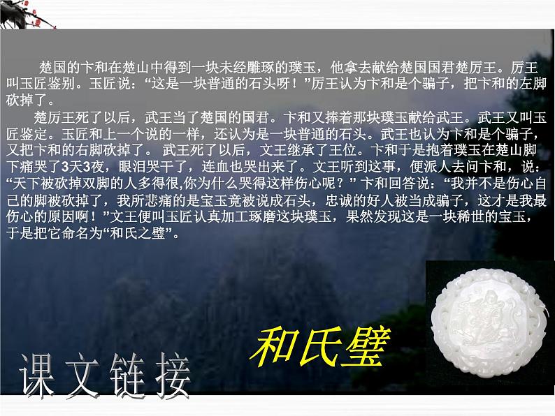 高一秋季备课系列：《廉颇蔺相如列传》课件9（苏教版必修3）06