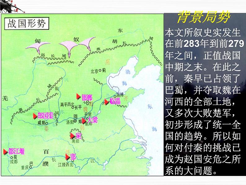 高一秋季备课系列：《廉颇蔺相如列传》课件9（苏教版必修3）07