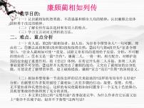 高中语文苏教版必修三廉颇蔺相如列传（节选）图片ppt课件