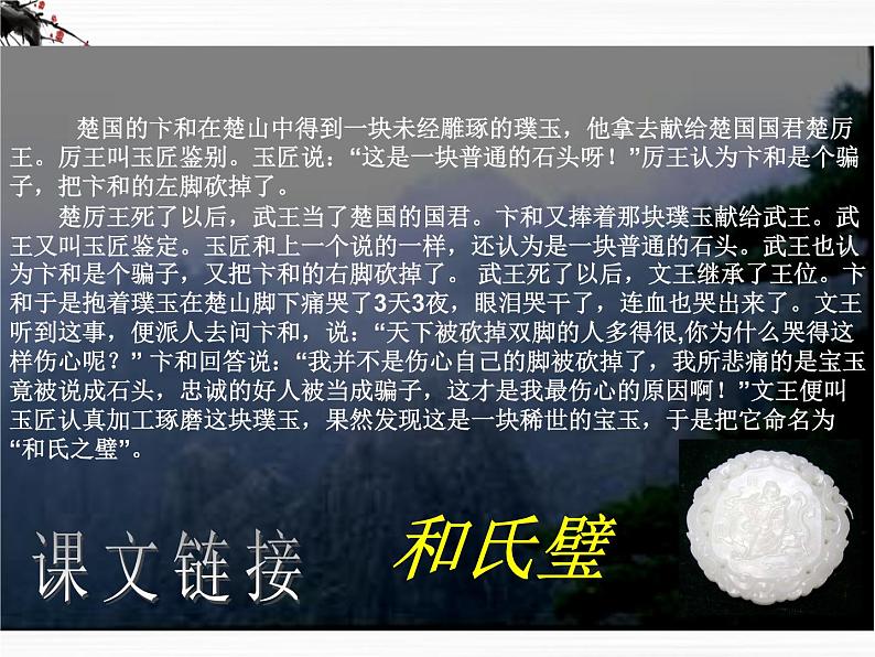 高一秋季备课系列：《廉颇蔺相如列传》课件2（苏教版必修3）06