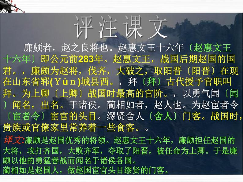 高一秋季备课系列：《廉颇蔺相如列传》课件2（苏教版必修3）08