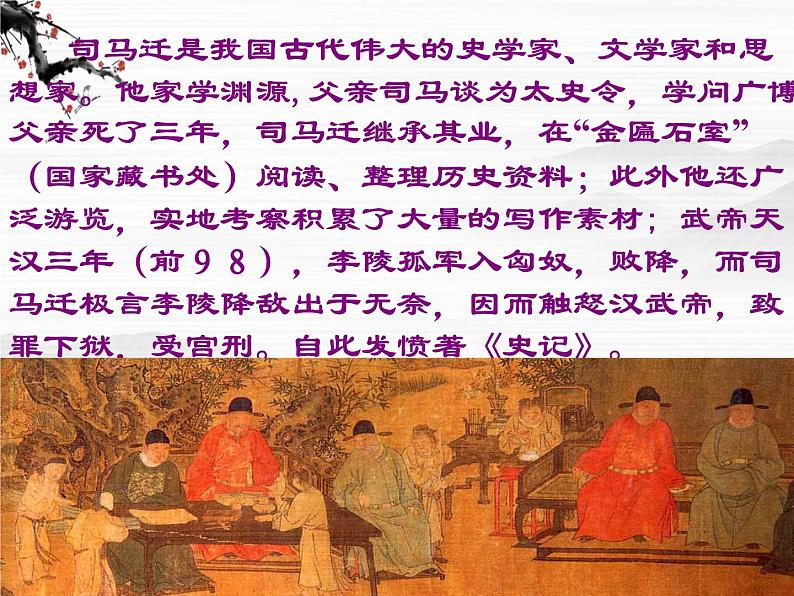 《廉颇蔺相如列传》课件1（67张PPT）（苏教版必修3）02