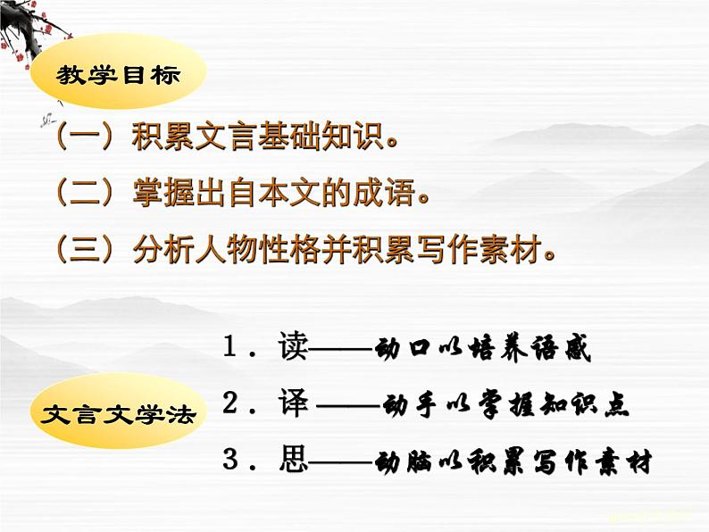 《廉颇蔺相如列传》课件1（67张PPT）（苏教版必修3）05