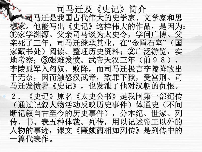 《廉颇蔺相如列传》ppt课件402