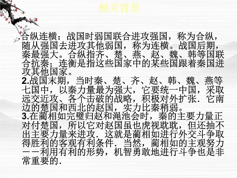 《廉颇蔺相如列传》ppt课件403