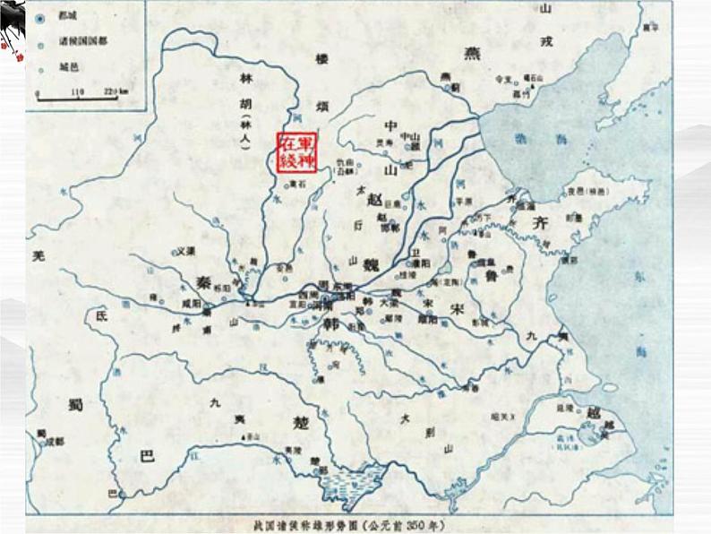 《廉颇蔺相如列传》ppt课件404