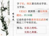 高二语文精品课件：《廉颇蔺相如列传》ppt（苏教版选修《史记选读》）