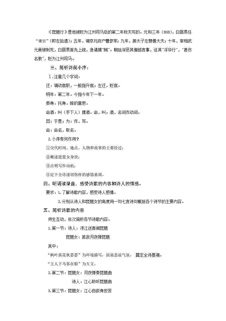 语文：3.1.3《琵琶行》教案（苏教版必修4）第2页