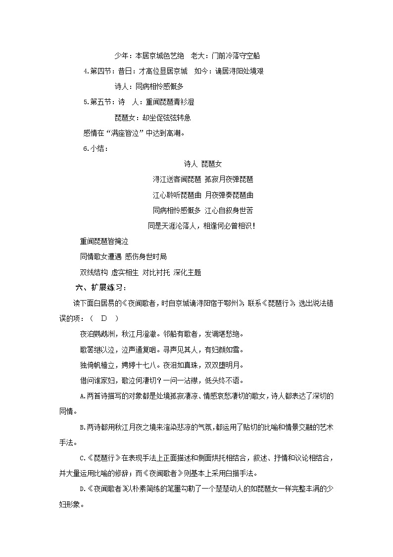 语文：3.1.3《琵琶行》教案（苏教版必修4）第3页