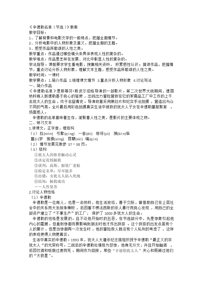 安徽省和县第二中学高三语文复习教案：辛德勒名单2528第1页