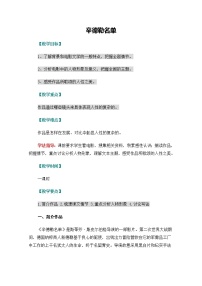 高中语文苏教版必修四辛德勒名单(节选)教案及反思