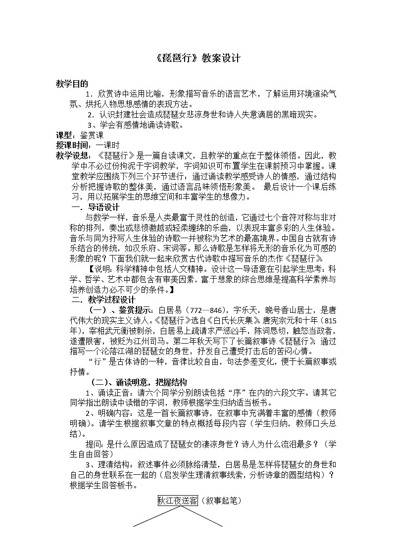 安徽省和县第二中学高三语文复习教案：琵琶行2573第1页