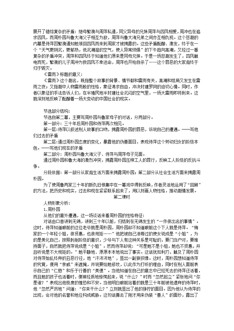 年暑假总动员语文：2.1.1《雷雨》教案1（苏教版必修4）250202