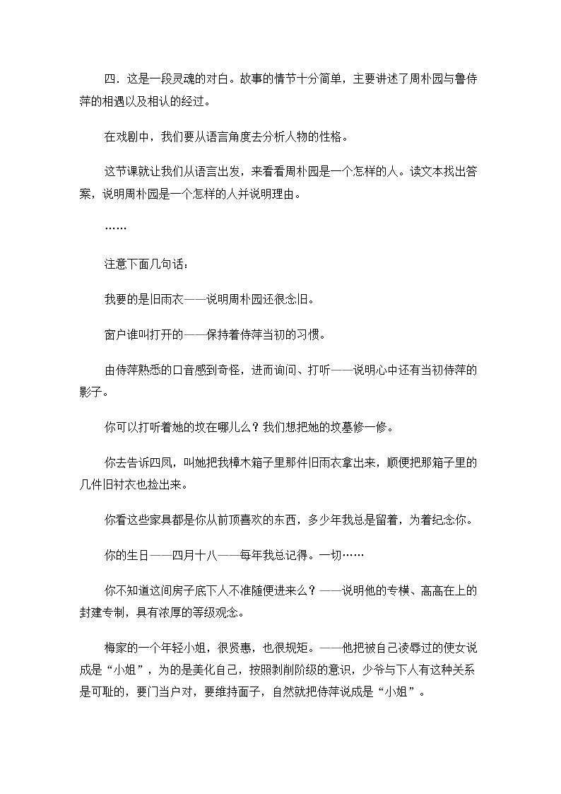 年暑假总动员语文：2.1.1《雷雨》教案3（苏教版必修4）2500第3页