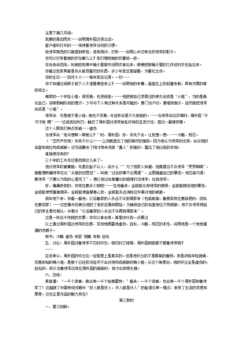 年暑假总动员语文：2.1.1《雷雨》教案2（苏教版必修4）250102
