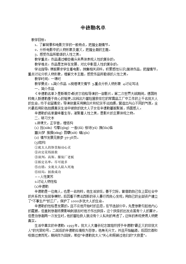 《辛德勒名单》（苏教版必修4）教案01