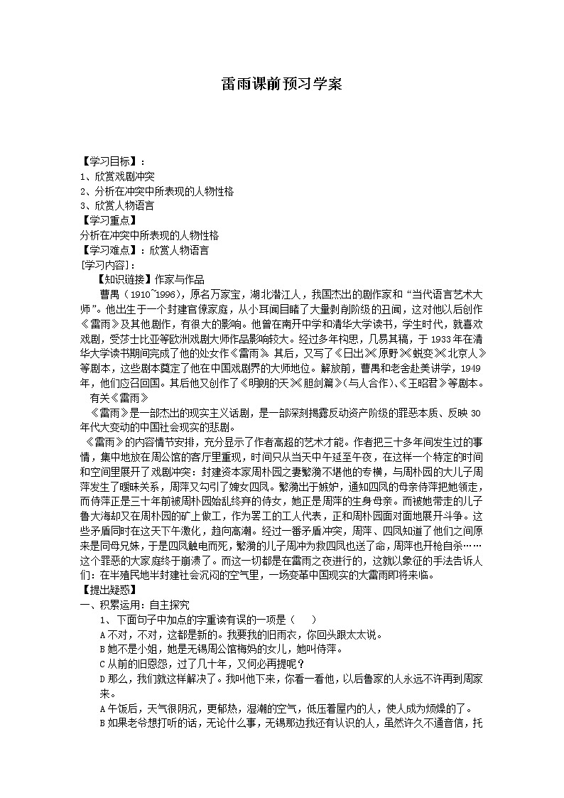 语文：4.17《雷雨》精品学案（苏教版必修四）251301