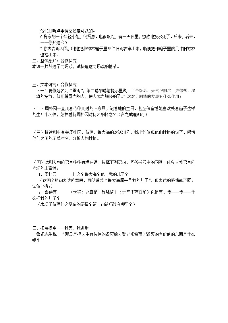 语文：4.17《雷雨》精品学案（苏教版必修四）251302