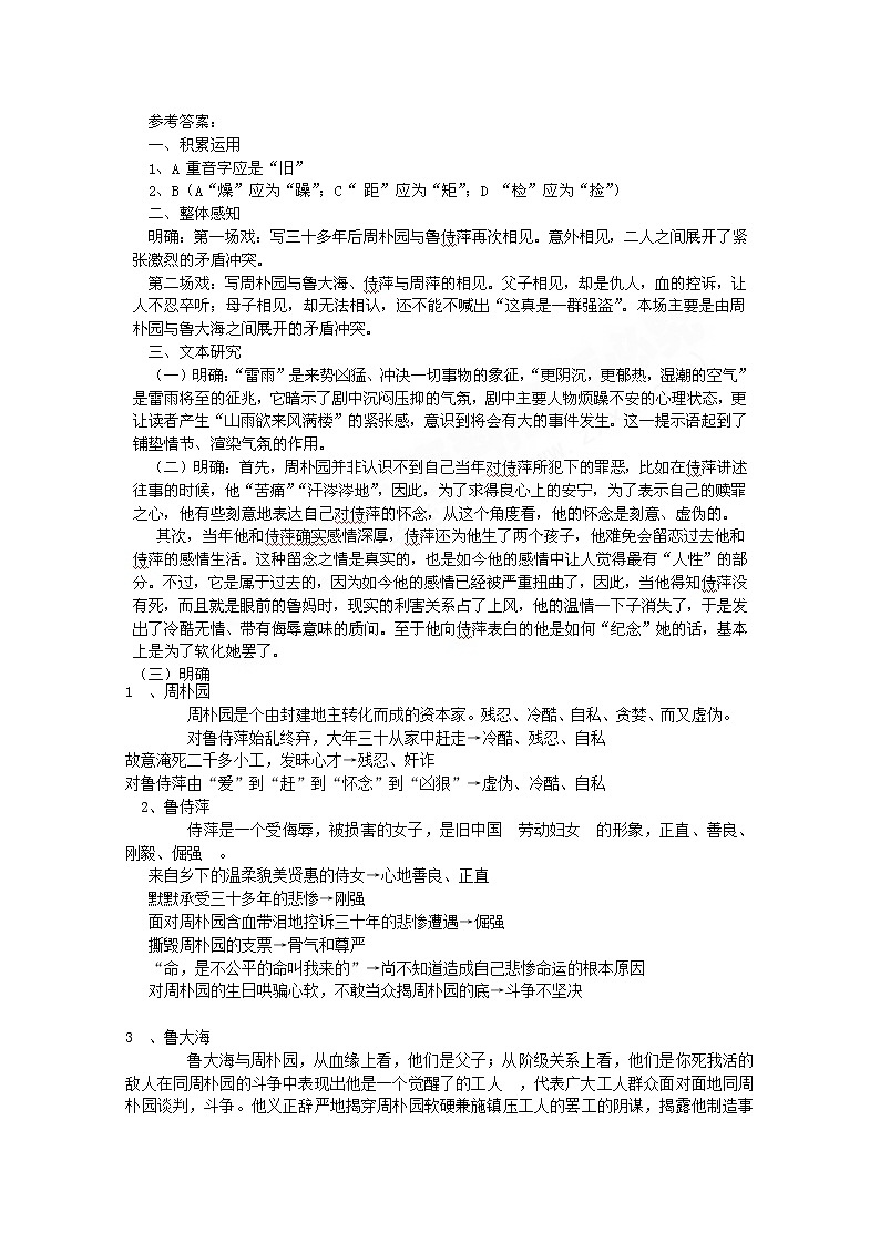 语文：4.17《雷雨》精品学案（苏教版必修四）251303