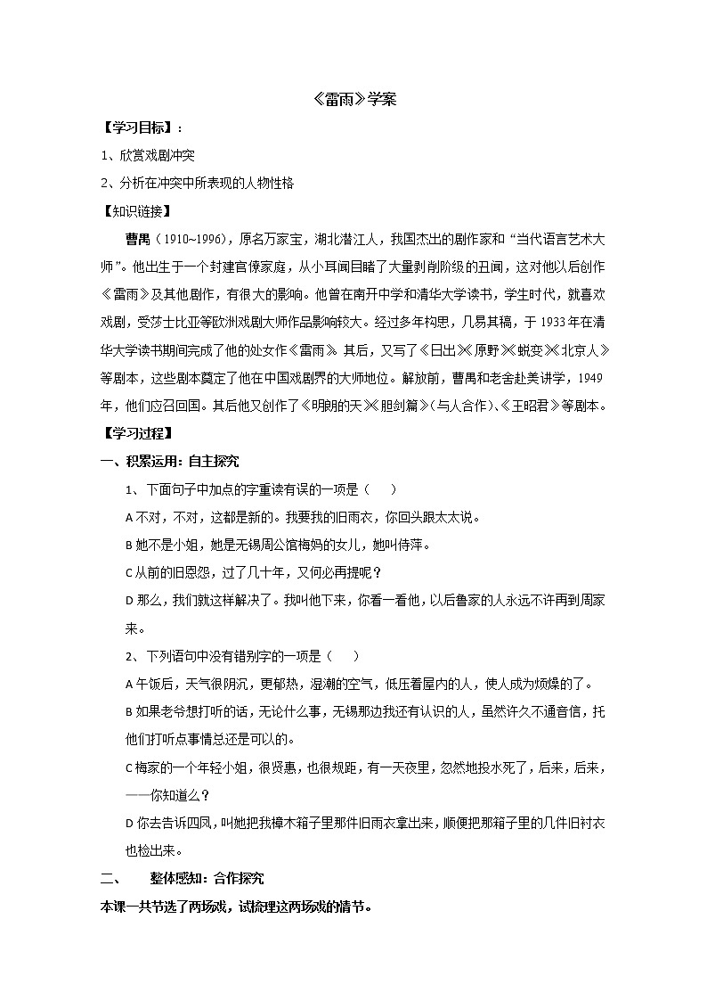 语文：《雷雨》学案第1页