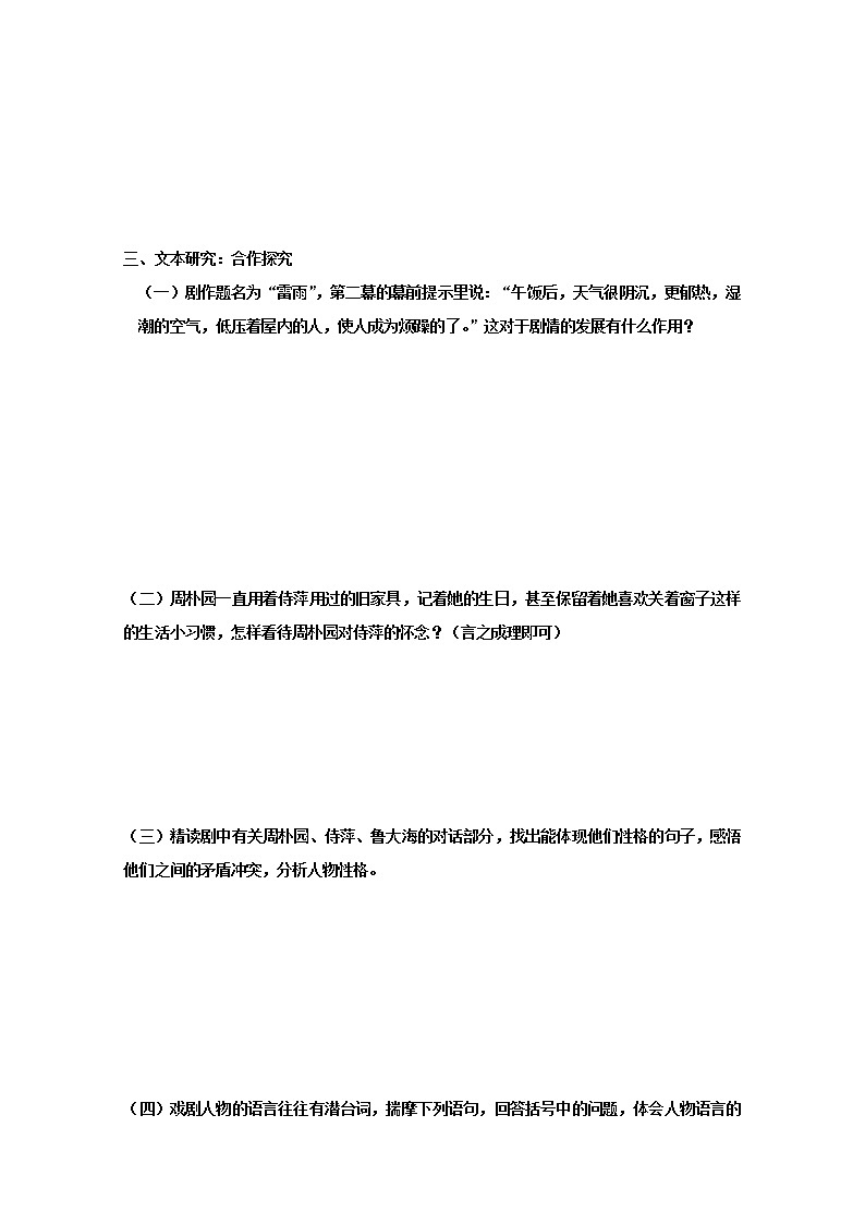 语文：《雷雨》学案第2页