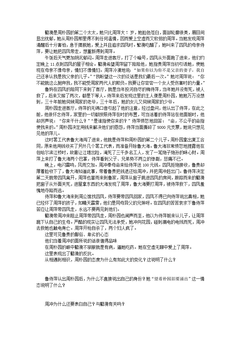 语文：2.1.1《雷雨》学案（苏教版必修4）02